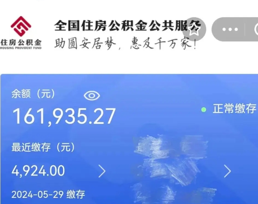 信用贷款与公积金_沂南公积金代办在职离职封存服务